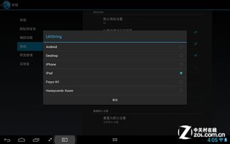 五元素iFive X3平板電腦軟件測(cè)試與深度評(píng)測(cè)
